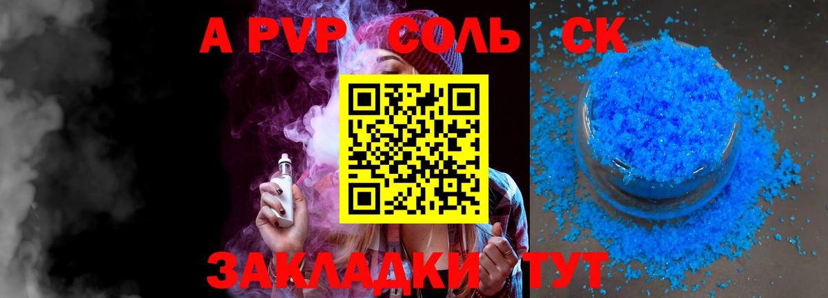 APVP Соль  Alfa_PVP VHQ  Черняховск  A-PVP  А ПВП Crystall 