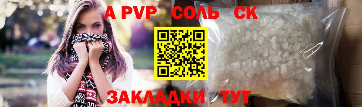 Alpha PVP Соль Черняховск