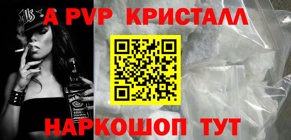 Alfa_PVP кристаллы  Вход с VPN  Alfa_PVP СК КРИС  Черняховск  Альфа ПВП Соль 