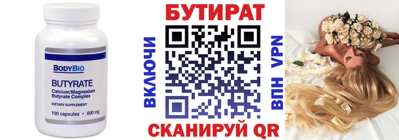 БУТИРАТ BDO  дарнет шоп  Черняховск 
