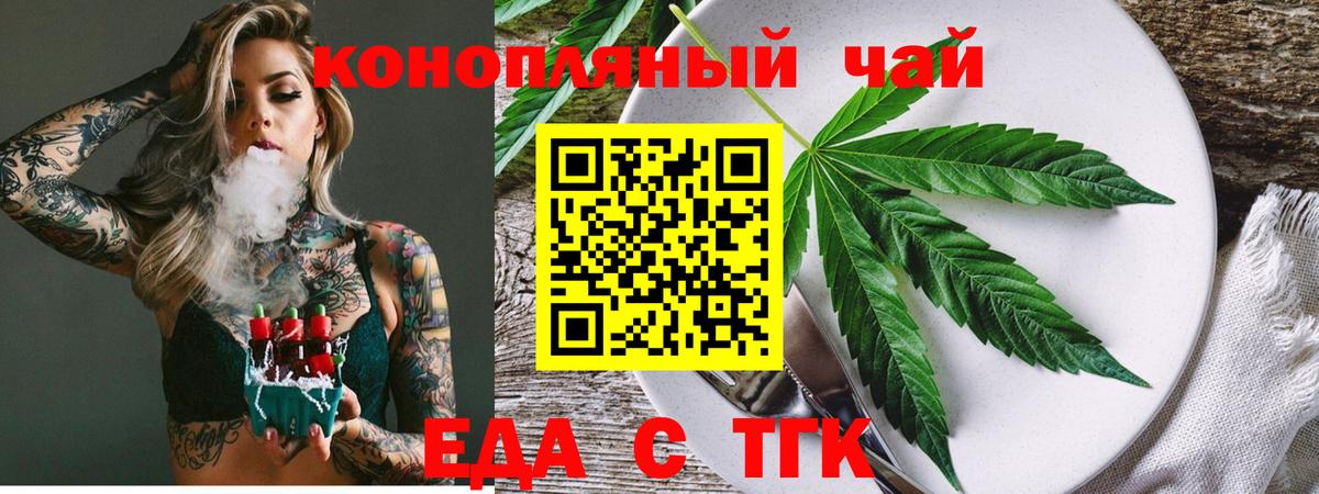 Черняховск  Еда ТГК конопля  Вход с VPN 