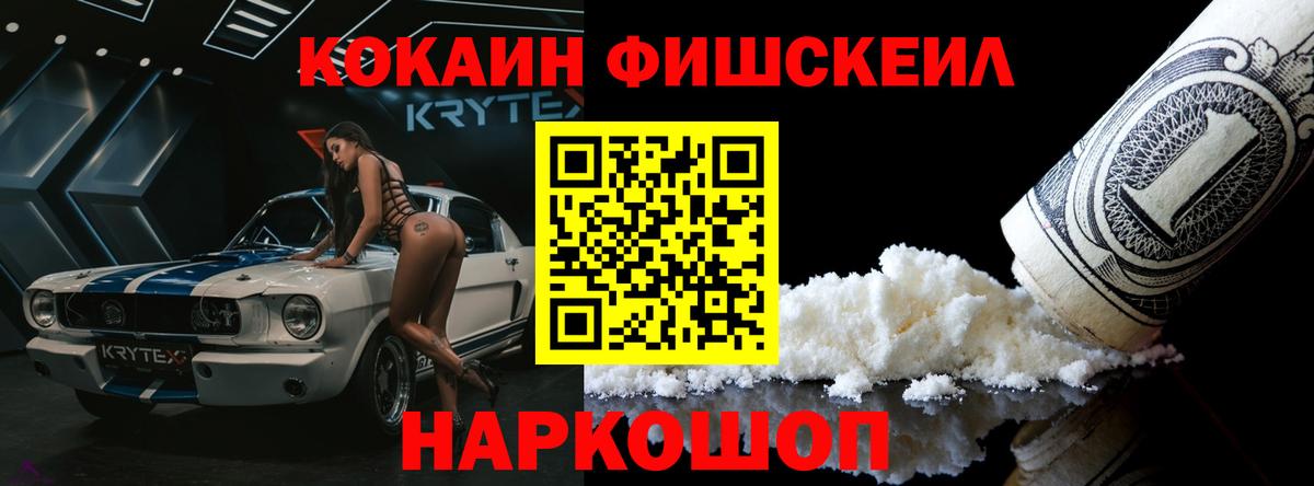 Кокаин Эквадор  Вход с VPN  Черняховск  КОКАИН FishScale 