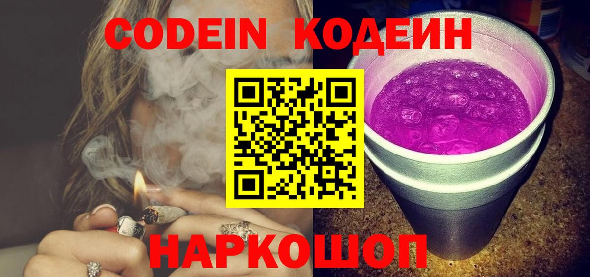 Кодеиновый сироп Lean напиток Lean (лин) Черняховск