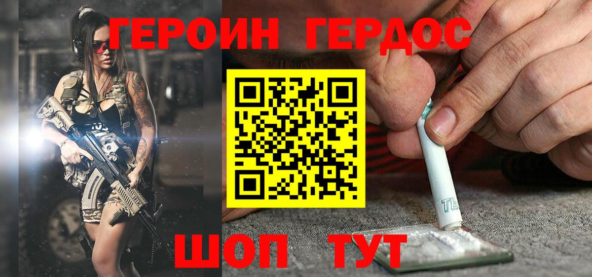 ГЕРОИН афганец Черняховск