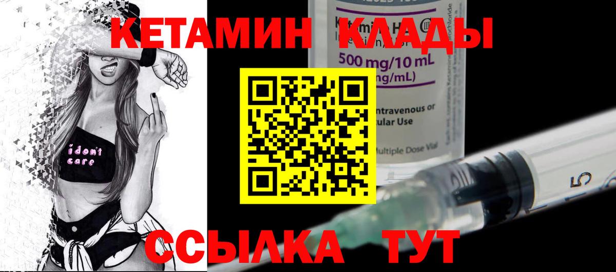 Кетамин VHQ Черняховск