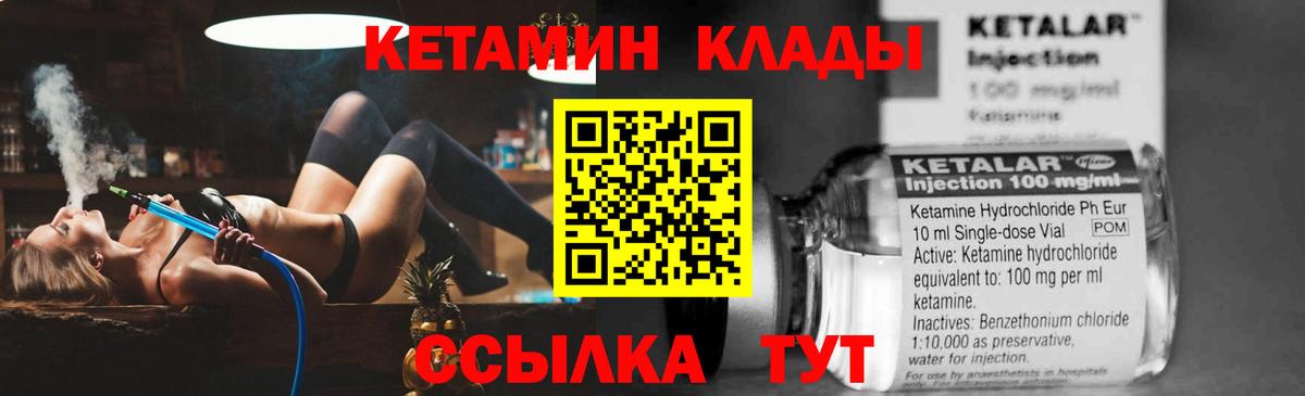 КЕТАМИН VHQ  kraken маркетплейс  КЕТАМИН VHQ  Черняховск 