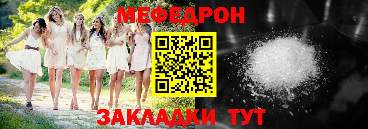 Меф  Черняховск