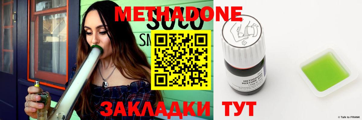 МЕТАДОН methadone  Метадон белоснежный  Черняховск  Вход с VPN 
