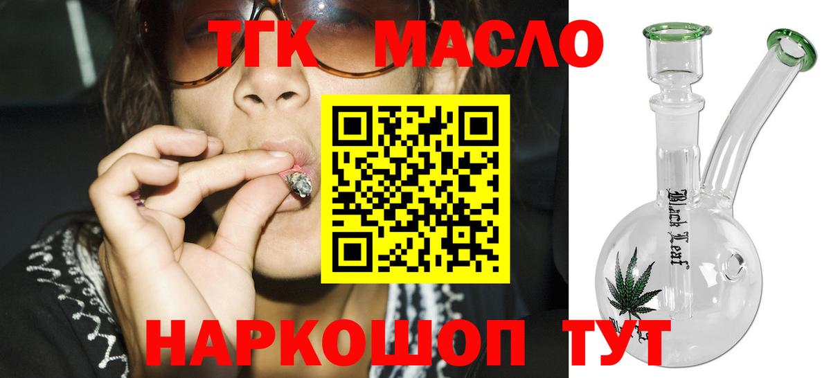 ТГК THC oil Черняховск
